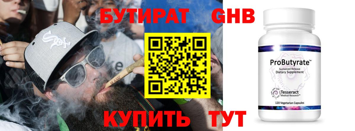 Бутират жидкий экстази Назрань