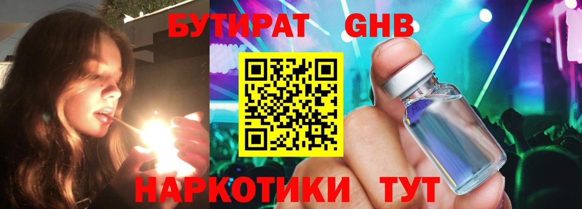 Бутират  Вход с VPN  Назрань  БУТИРАТ бутик 