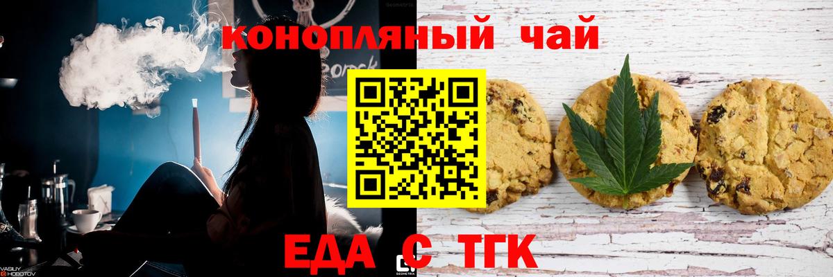 Печенье с ТГК конопля Назрань