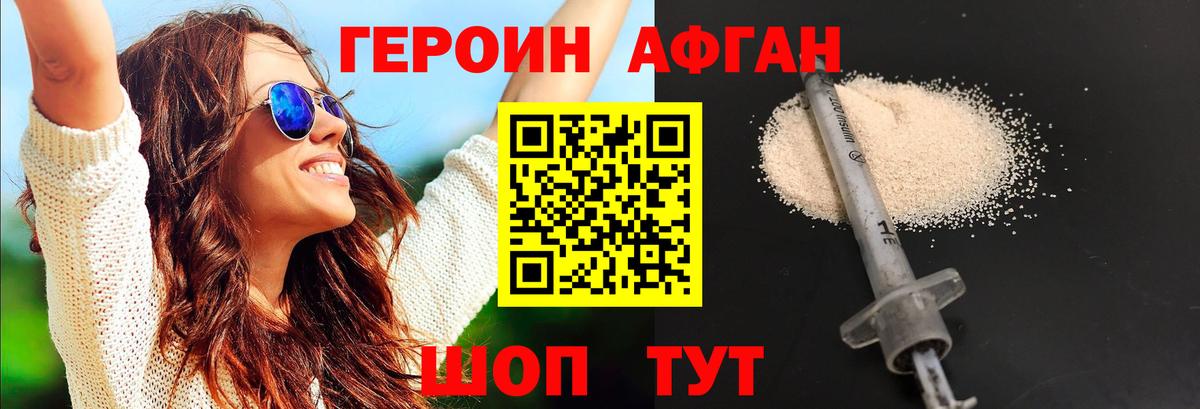 ГЕРОИН Афган Назрань