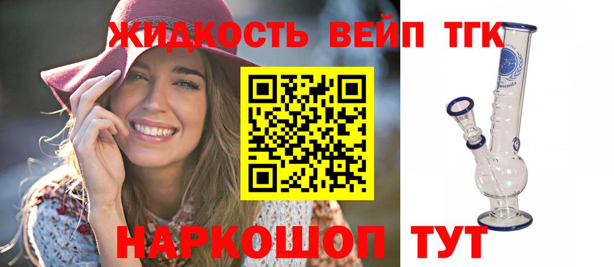 ТГК вейп Назрань